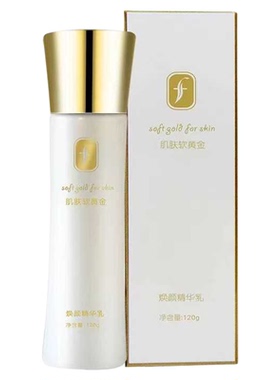 黄金焕颜精华乳水感润泽保湿