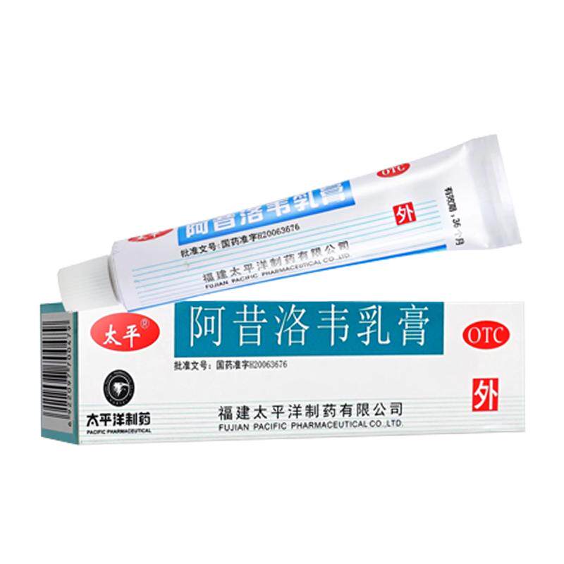 太平阿昔洛韦软膏乳膏外涂单纯疱疹带状疱疹感染药官方旗舰店正品