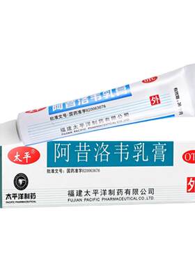 【太平】阿昔洛韦乳膏3%*10g*1支/盒带状疱疹湿疹水痘止痒单纯疱疹