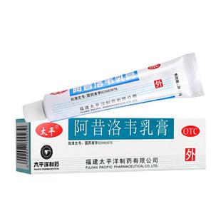 太平阿昔洛韦软膏乳膏外涂单纯疱疹带状疱疹感染药官方旗舰店正品