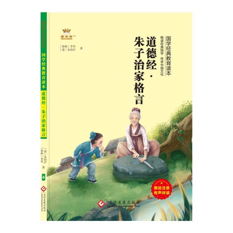 金牛耳国学经典一二三四五六年级课外阅读书籍三字经千字文声律启蒙论语大学中庸道德经朱子治家格言小学生必背古诗词75首彩图注音