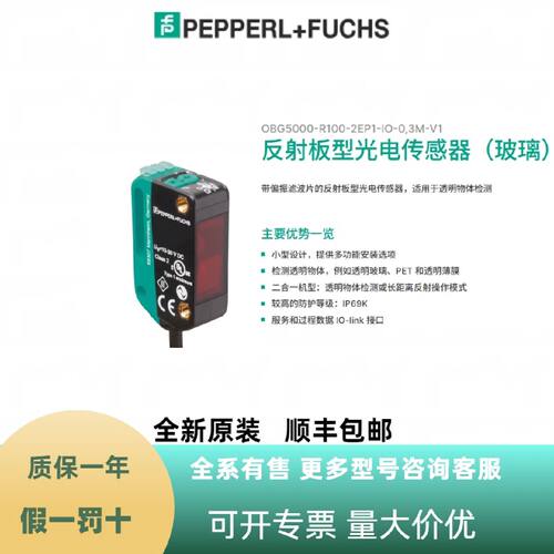 议价PF倍加福 OBG5000-R100-2EP1-IO-0,3M-V1 光电传感器
