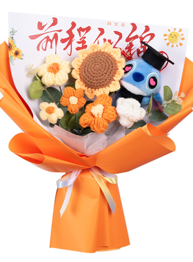 向日葵前程似锦针织花