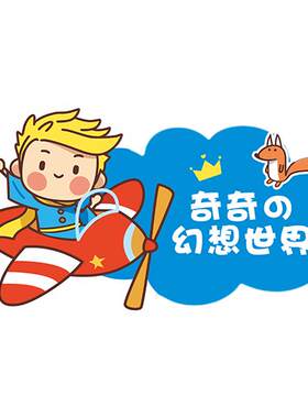 儿童男孩房间门布置门牌