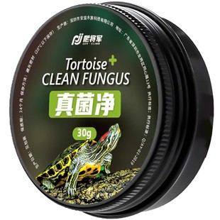 乌龟真菌净龟甲白斑真菌药感染水龟陆龟白点龟背专用发白护理非药