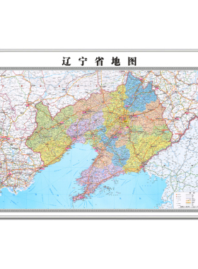 办公室新版辽宁省地图挂图可定制