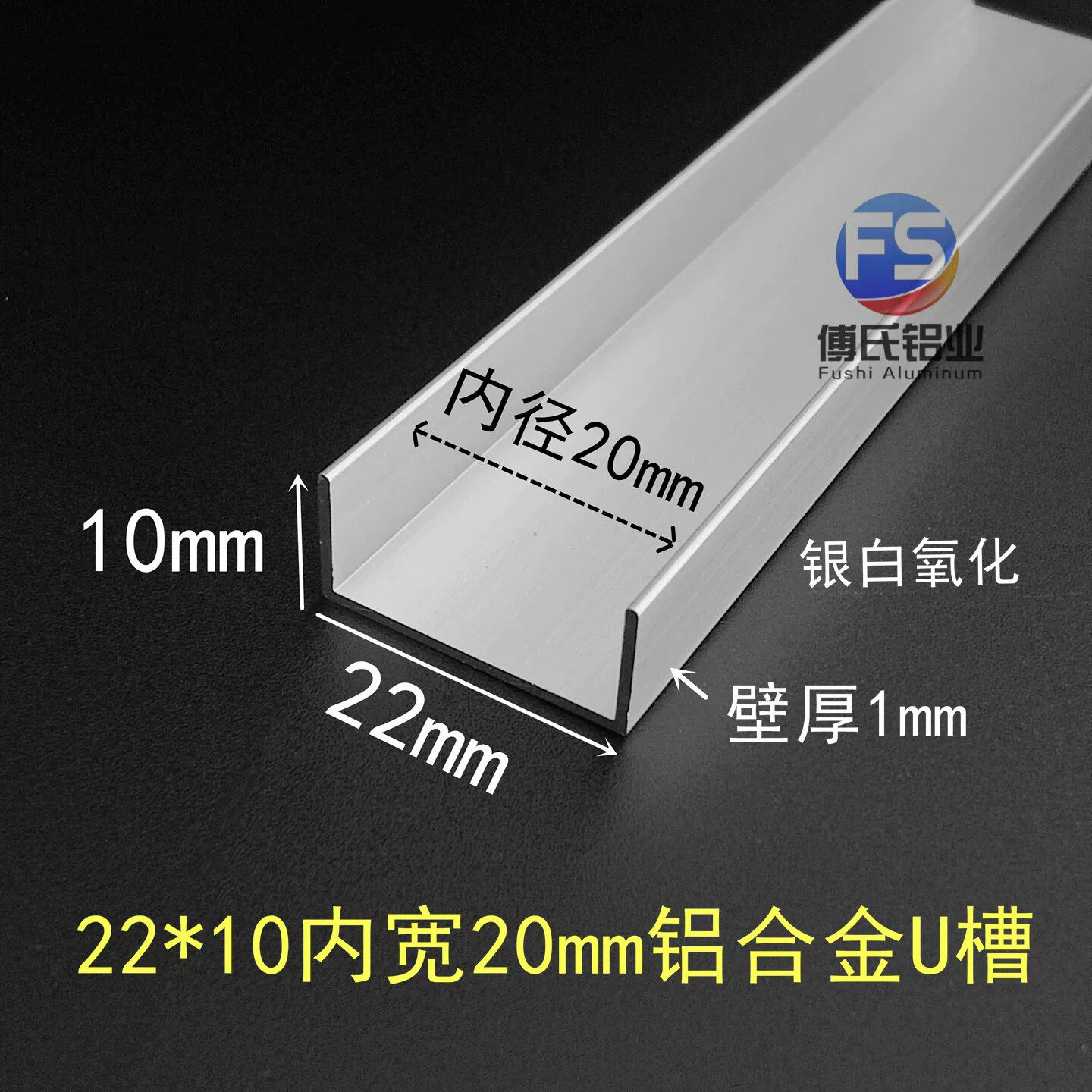 铝合金U型槽22*10内径20mm铝卡槽U型扣条凹槽收口C型装饰铝型材