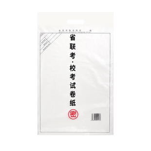 2025年浙江省美术联考专用纸素描联考纸模拟色彩考试纸180g加厚考试纸水粉纸速写统考纸用纸4k8k素描纸画纸四