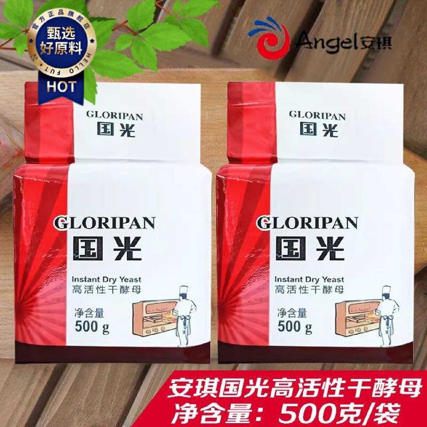 安琪500g国光酵母高活性发酵粉包装家用颗粒小醒发快馒头包子大饼