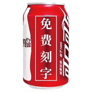 订婚可乐定制diy刻字生日礼物订婚结婚婚房布置摆件