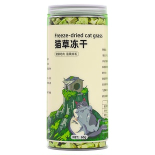 猫零食猫草冻干粒猫草种好猫咪宠物零食幼猫化毛草粒棒猫零食桶