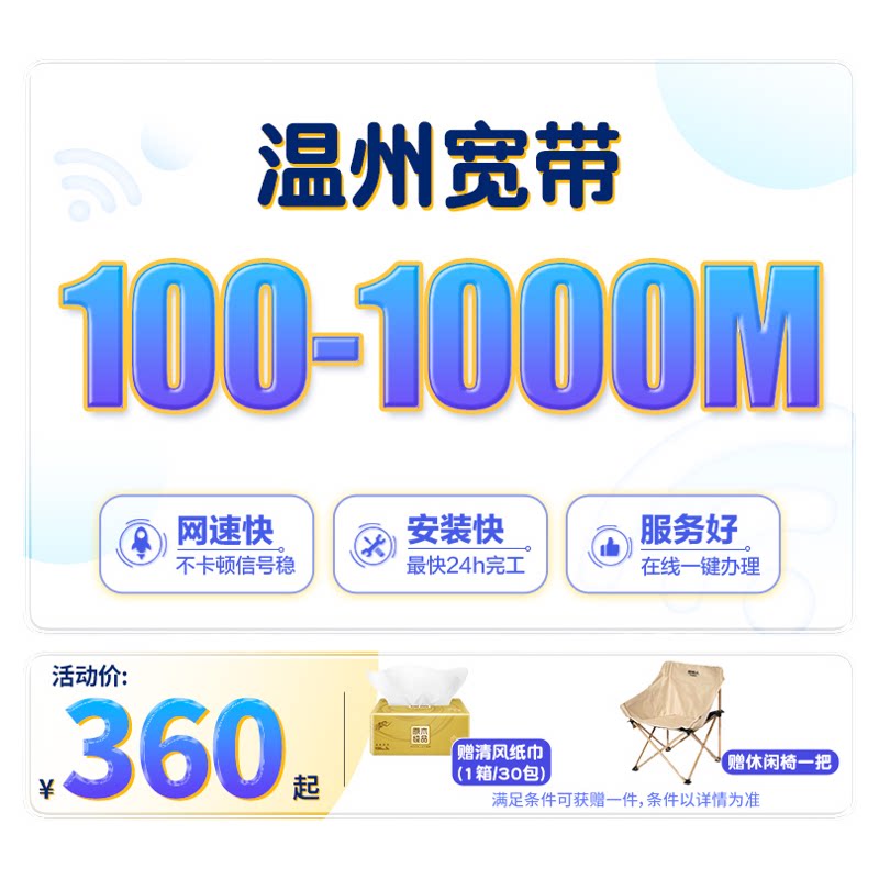 温州宽带续费新装300Mbps有线宽带办理