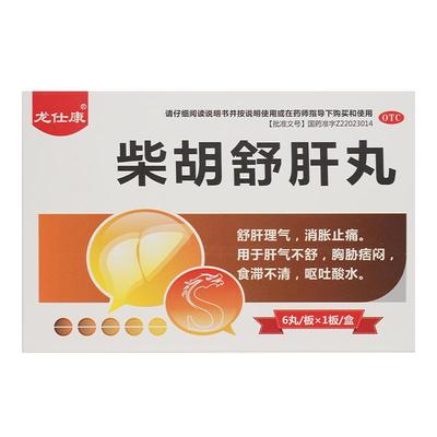 【自营】【龙仕康】柴胡舒肝丸10g*6丸*1板/盒