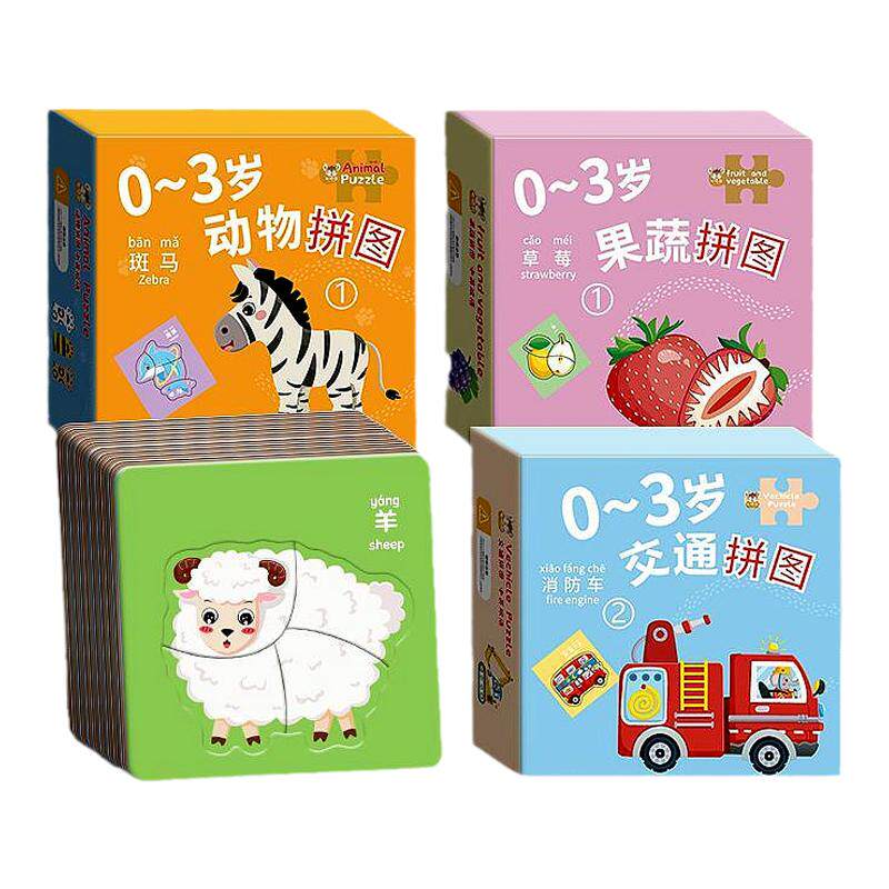 幼儿动物拼图0-3岁儿童智力拼图