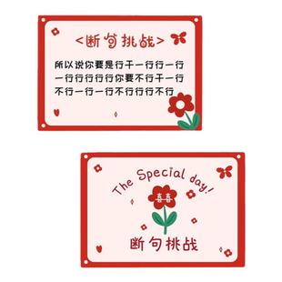 接亲游戏断句挑战婚礼新郎伴郎闯关通关结婚堵门拦门大闯关游戏卡