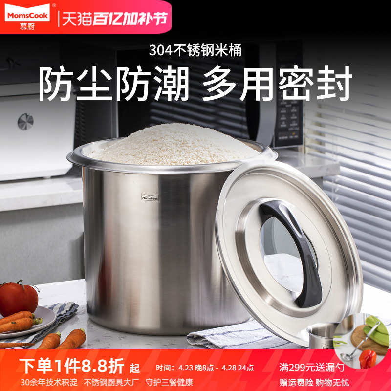 慕厨304不锈钢米桶米缸20斤家用防虫防潮装米桶密封储米箱10kg