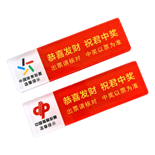 彩票店用品温馨提示牌付款摆台体彩福彩亚克力提示牌投注站标志牌