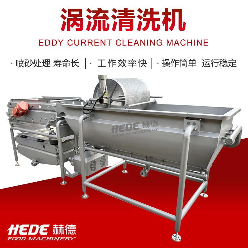 蔬菜涡流清洗机生产线 食品加工涡流清洗机器 连续式涡流清洗机