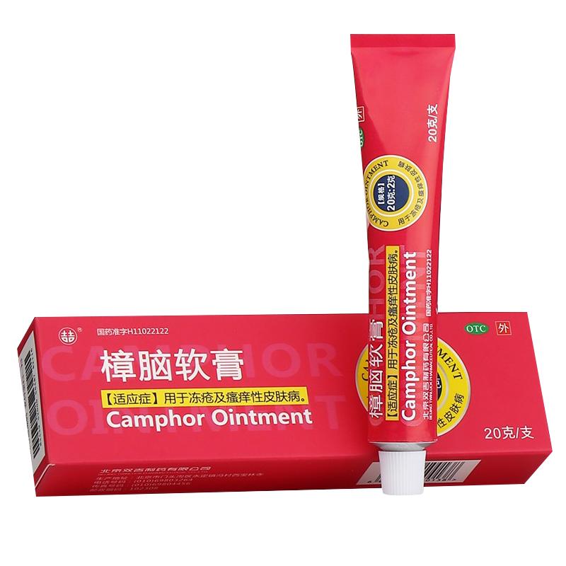 双吉樟脑软膏20g冻疮皮肤瘙痒性皮炎湿疹皮肤病无激素外用