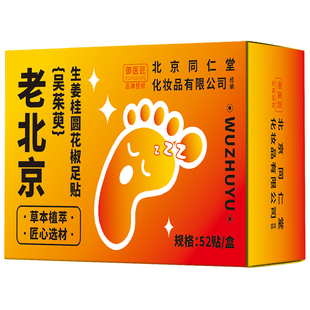 同仁堂吴茱萸桂圆足贴引火归元涌泉三中焦不通上热下寒草本睡眠贴