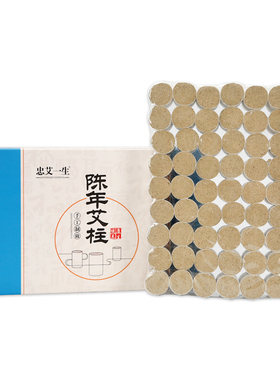 陈年正品祛湿宫寒消毒南阳艾柱