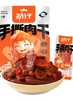 劲仔手撕肉干香辣味多口味可选