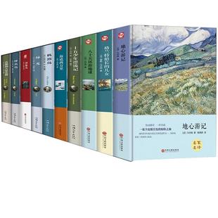 正版儒勒凡尔纳科幻小说全集10册海底两万里神秘岛海底两万里地心游记格兰特船长的儿女三部曲世界名著书籍全套经典原著课外书阅读