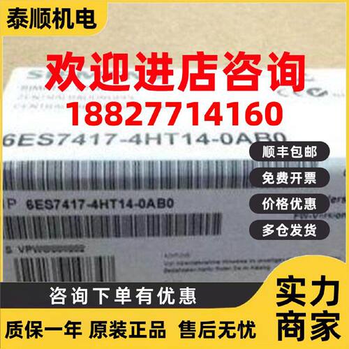 议价原装全新6ES7417-4HT14-0AB0西门子CPU6ES74174HT140AB0现货