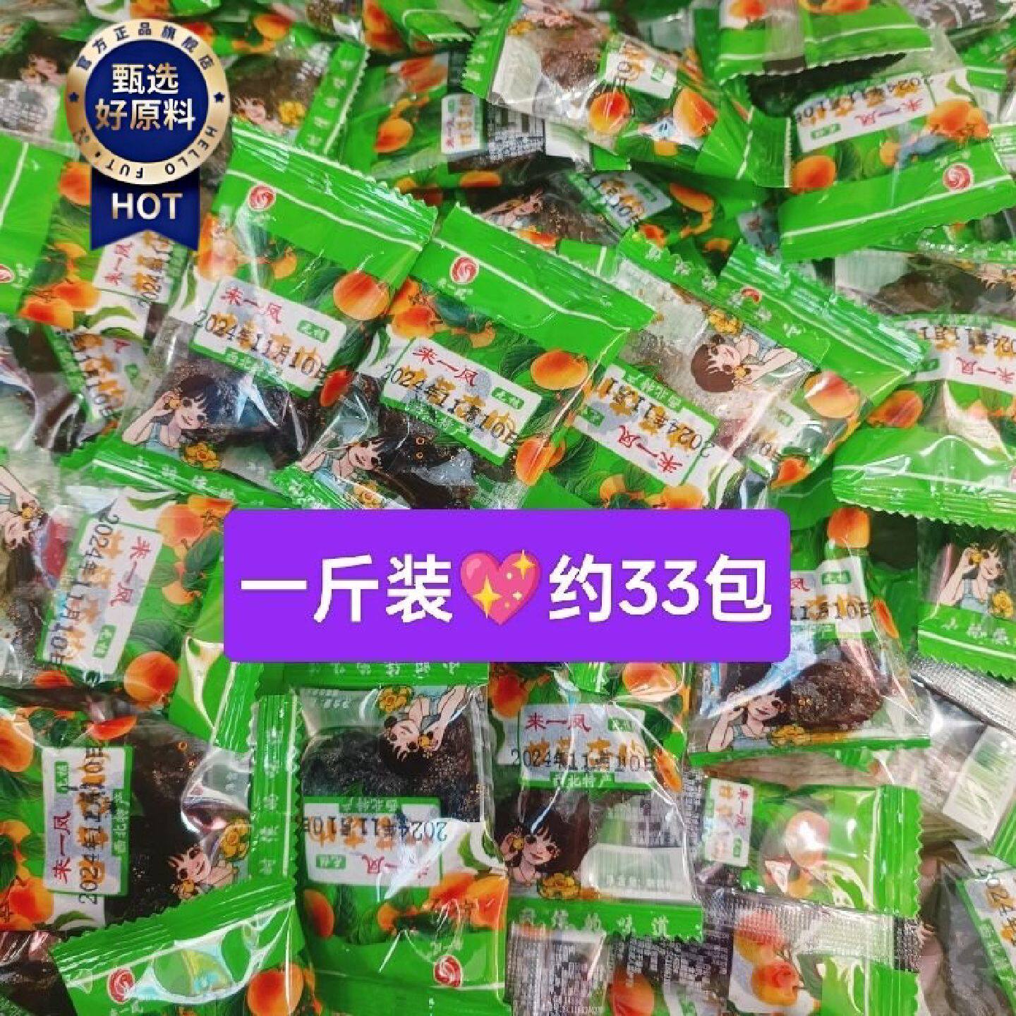 甘草杏肉无核实惠独立装甘肃特产甘草杏老牌子无核来一凤