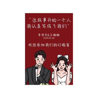 订婚迎宾牌场景布置指示牌展示架