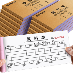 领料单二联三联仓库物料申请回收单工厂两联收料单入库物品补料单生产车间领料本发料申领单定制领料复写单据