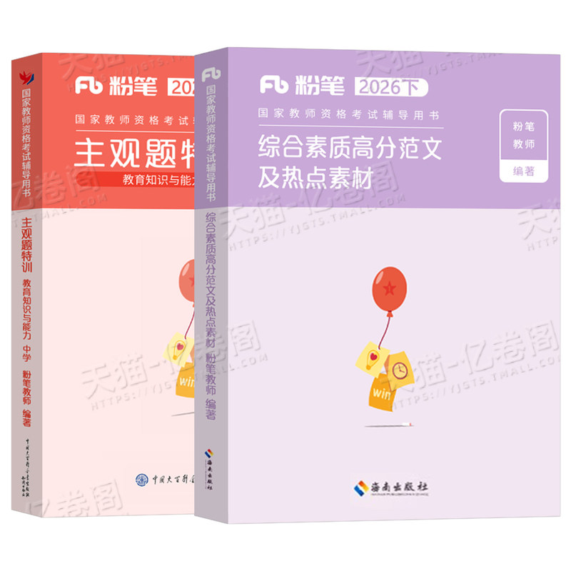 粉笔中学主观题特训综合素质范文