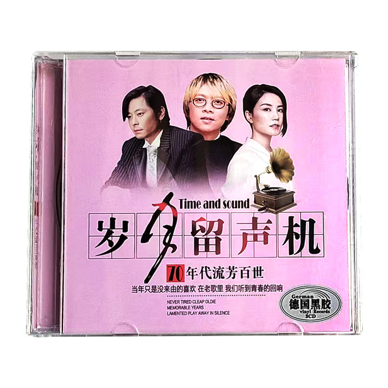 国语经典老歌70/80/90年代怀旧金曲黑胶cd碟片无损高音质车载光盘