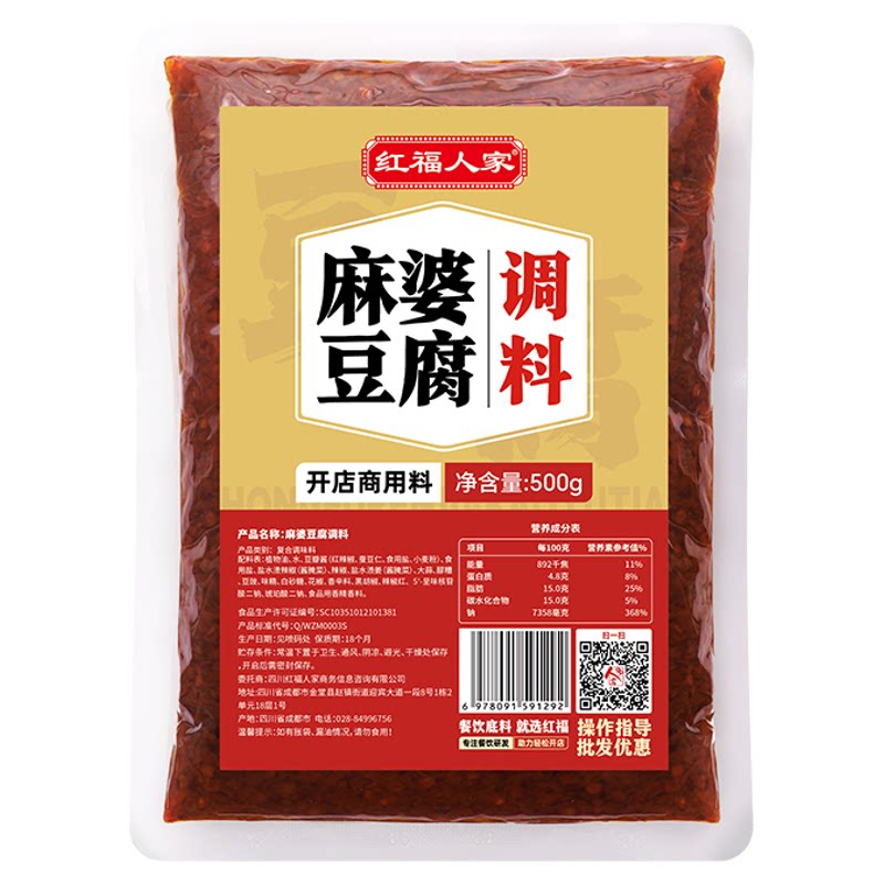 麻婆豆腐调料四川川味酱料商用底酱类调料