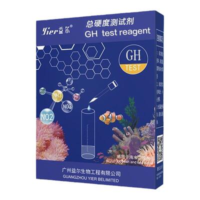 鱼虾缸GH水质硬度测试剂NO3草缸PH氨氮亚硝酸盐检测液海缸碳酸盐