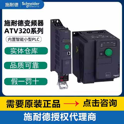 议价施耐德变频器ATV320U02M2C U04 U06 U07 U11 U15 U22 M2B U22