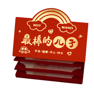 高档新款2026马年给最很棒的儿子红包袋利是封折叠个性创意仪式感