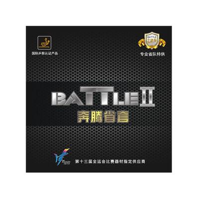 友谊729奔腾2省套乒乓球反胶