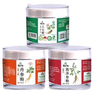 苗乡 三宝粉 三珍粉三合一西洋参粉+丹参粉 三七粉 官方旗舰店
