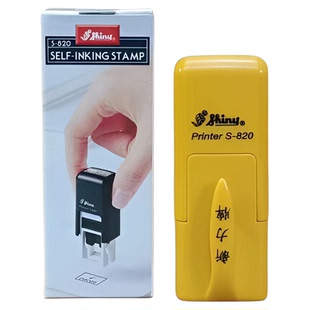 定做新力牌姓名印章S-820手写签字人名护士章原装台湾shiny回墨印