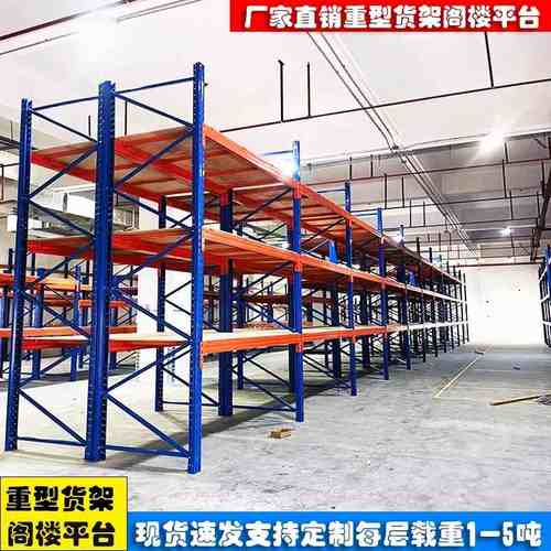 重型仓储库房货架定做横梁式高位托盘模具布匹板材阁楼平台铁架子
