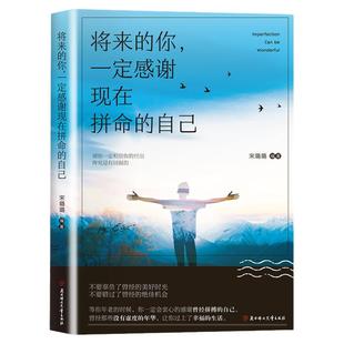 将来的你 一定感谢现在拼命的自己正版 你不努力谁也给不了你想要的生活致奋斗者青少年励志小说正能量青春文学励志畅销书籍排行榜