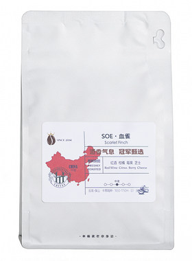 CBC夺冠 云南小粒血雀SOE红龙庄园 厌氧日晒 红酒芝士精品咖啡豆