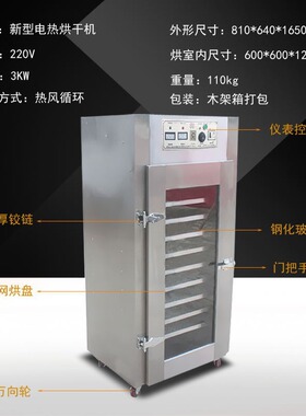 20层食品烘干机家用商用小型水果果蔬肉药材类全自动多功能箱烘箱