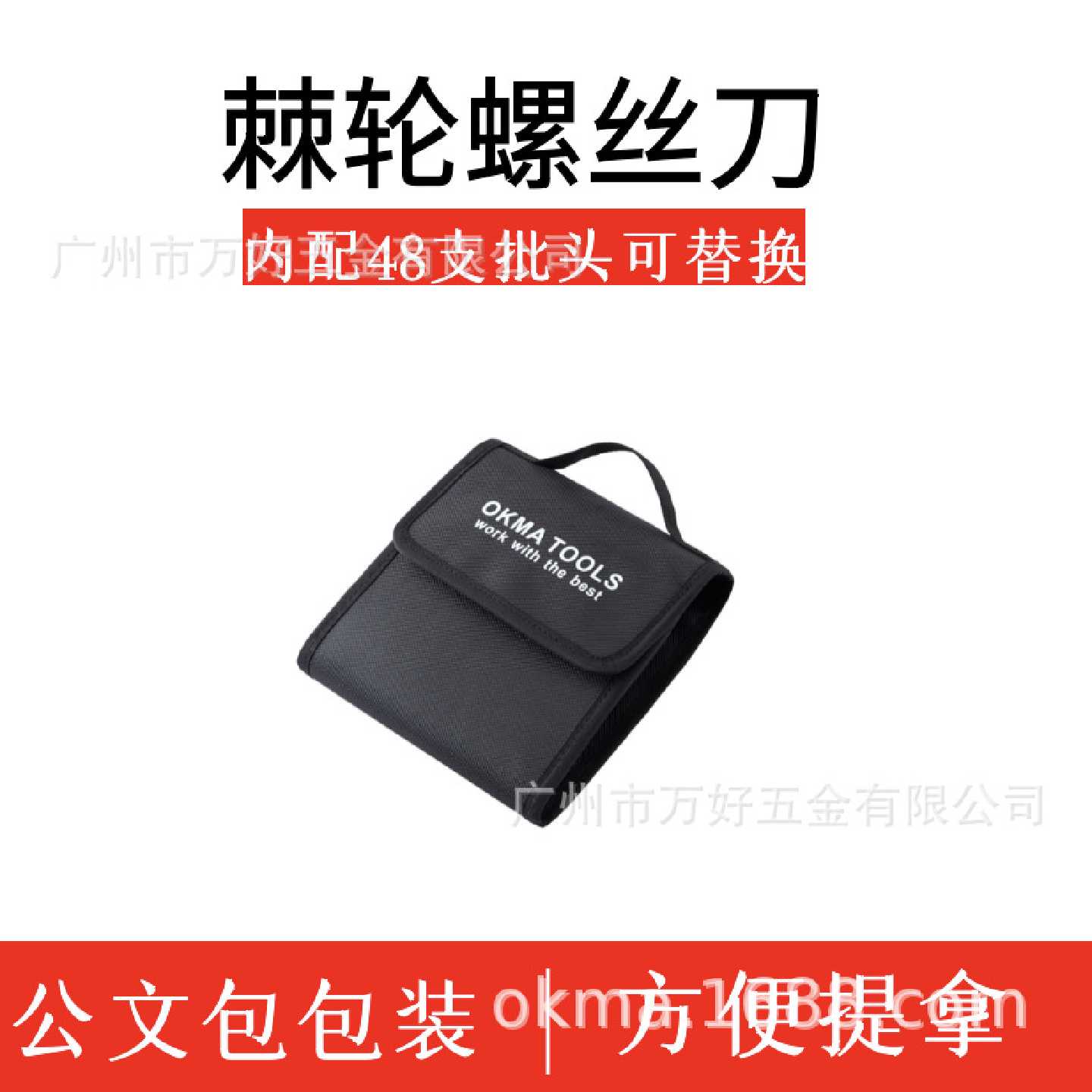 OKMA黄金版日本SKD-N1棘轮螺丝刀49件套异型批头套筒接杆电工批