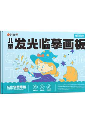 时光学LED亚克力画板亲子共玩