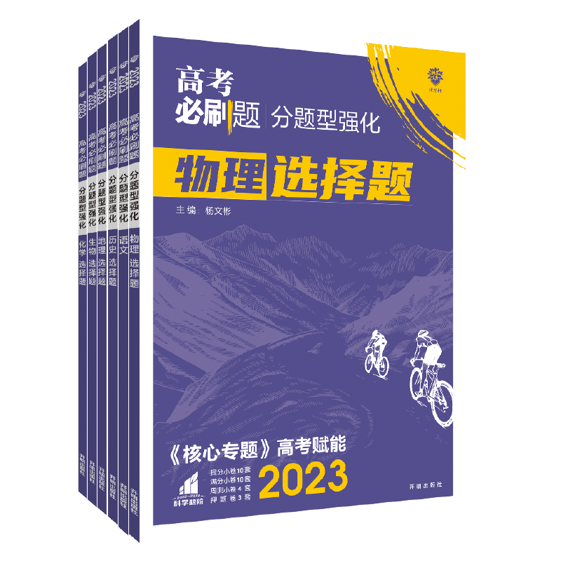 2026新版高考必刷题分题型强化