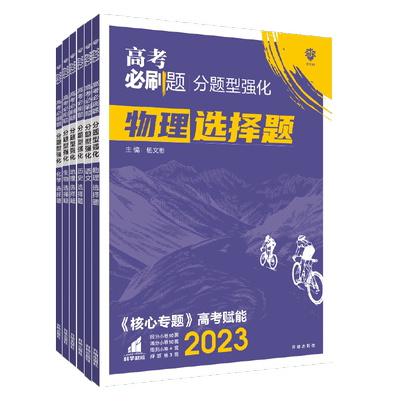 2026新版高考必刷题分题型强化
