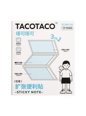 TACOTACO扩张便利贴不遮挡可折叠