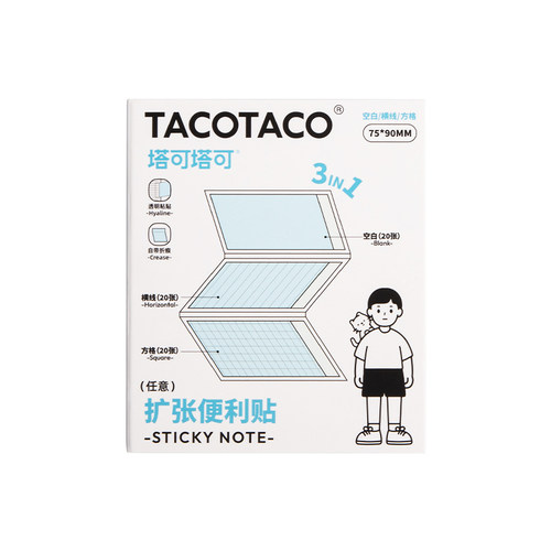 TACOTACO扩张便利贴高颜值不遮挡可折叠小学生专用可撕有粘性便签贴纸任意贴初高中生记笔记贴办公错题便签纸